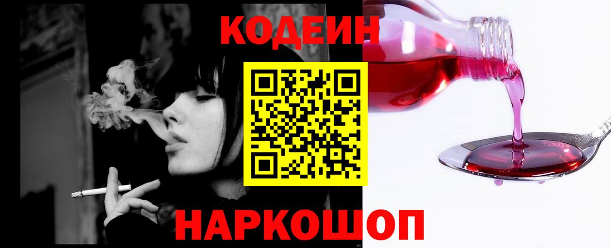Кодеиновый сироп Lean Purple Drank  Кодеин Purple Drank  Богородицк  Вход с VPN 