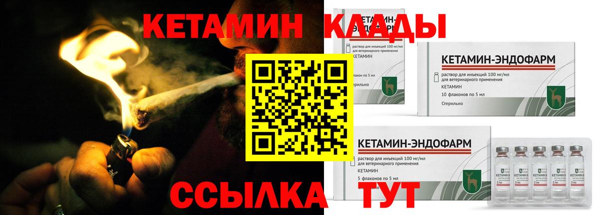 КЕТАМИН VHQ  Вход с VPN  Богородицк 
