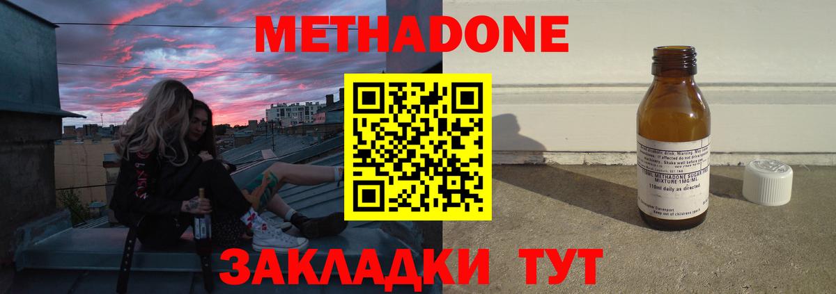 Богородицк  МЕТАДОН кристалл  Вход с VPN 