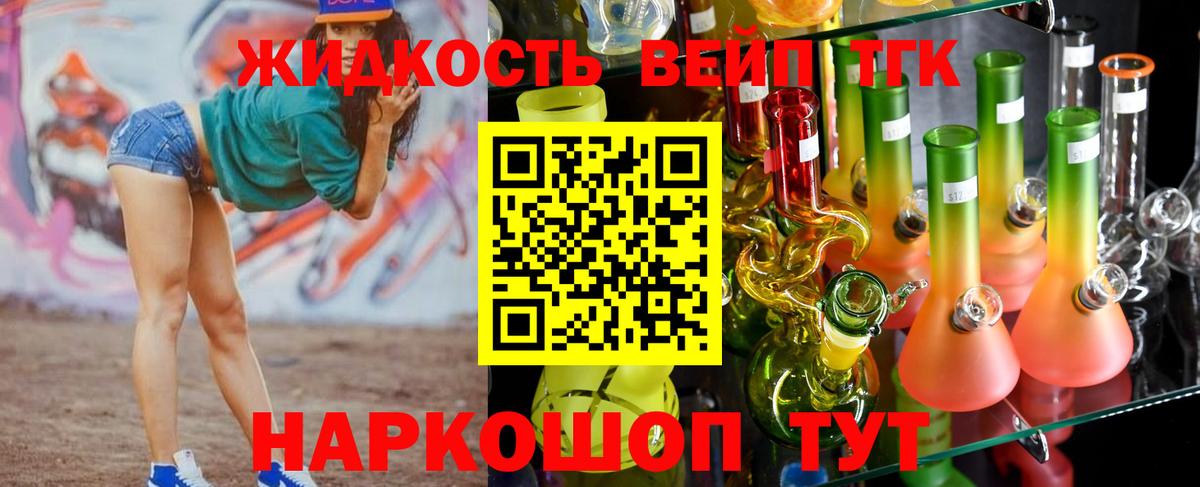 Дистиллят ТГК вейп Богородицк
